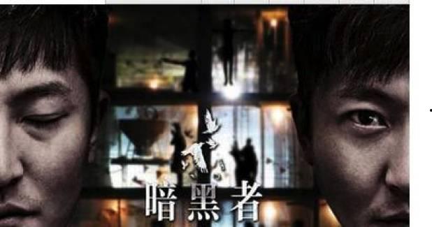 暗黑者1在线观看全集,揭秘犯罪心理的惊悚之旅