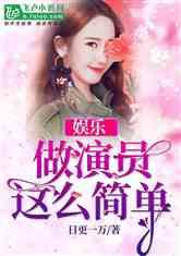 娱乐吃瓜简介小说